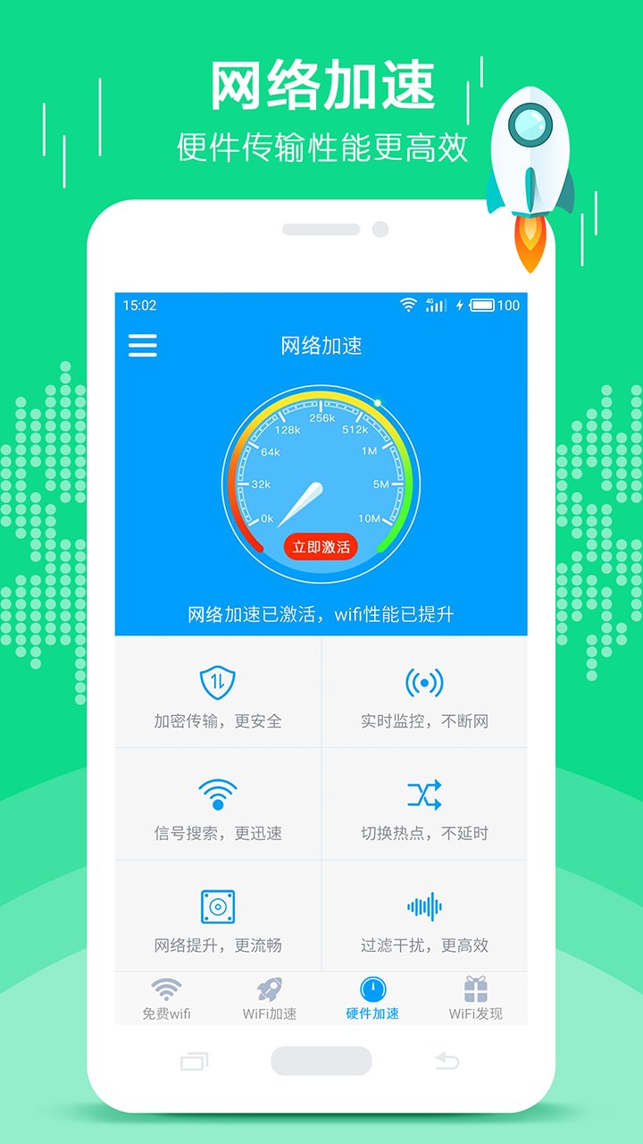 wifi万用宝软件