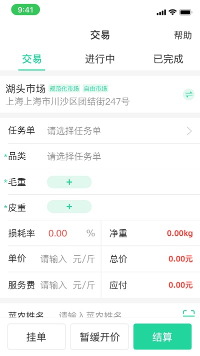 商易通货主app下载