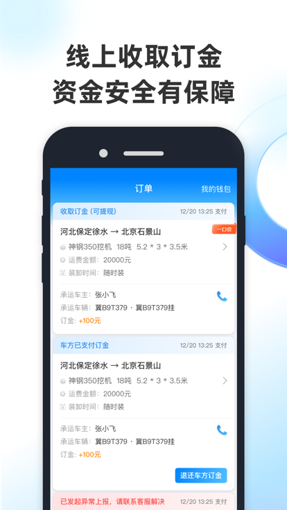 特运通货站版下载安装app