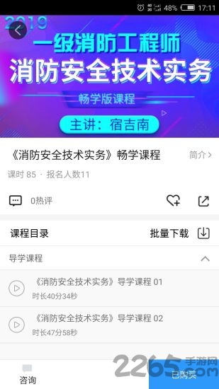 消防e考通软件下载