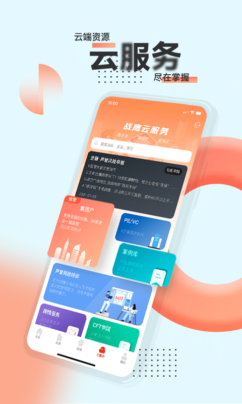 战鹰舆情app