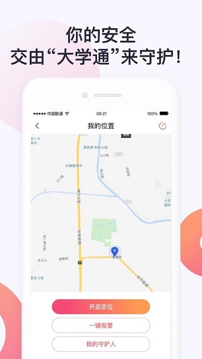 大学通app下载