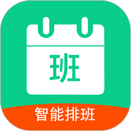 轮班助手app最新版(轮班日历)