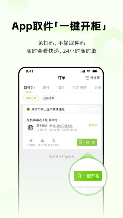 丰巢app官方下载