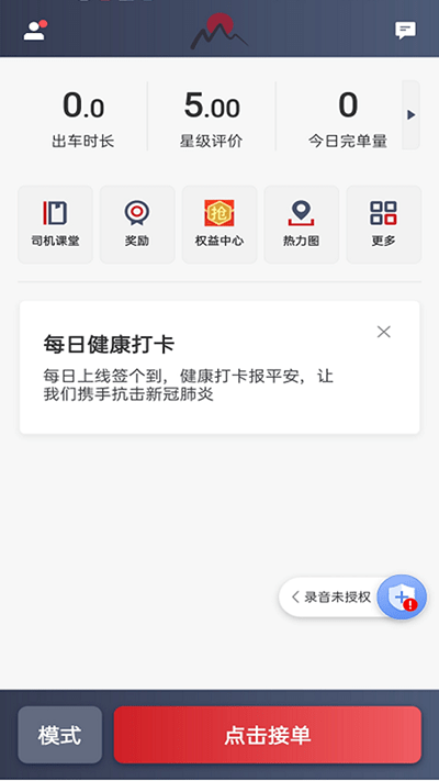 日初出行司机端app下载