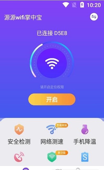 源源wifi掌中宝软件下载