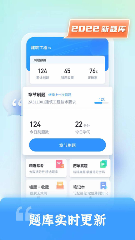 二级建造师题库自考王app下载