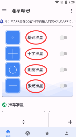 准星精灵使用教程