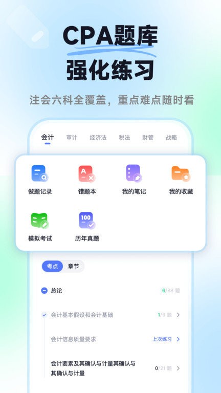 揽星会计手机版下载