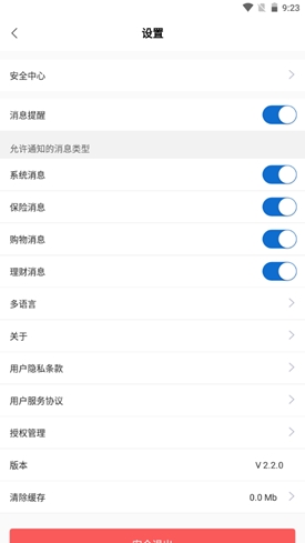 太平通app注销账号操作流程