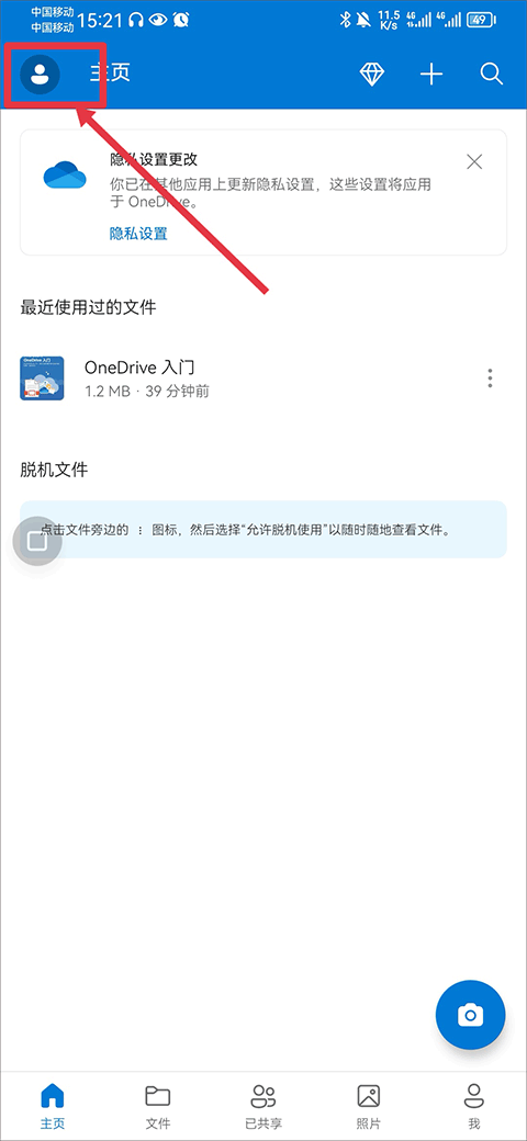 onedrive更改账号方法