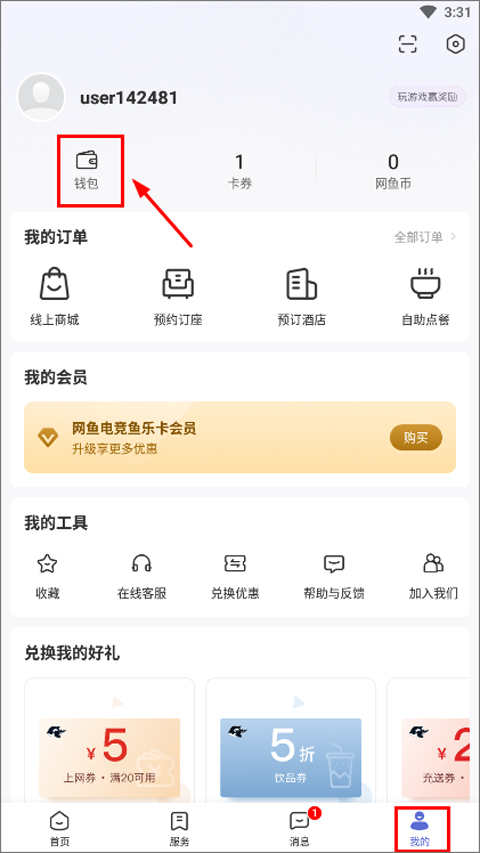 网鱼app怎么改上机密码