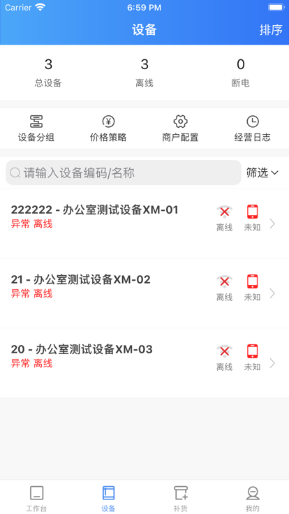 新零售掌柜app下载