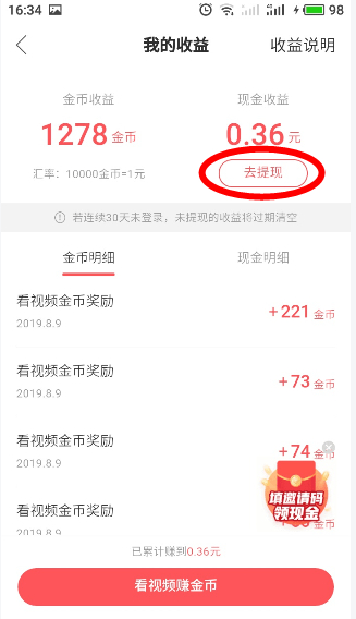 快手极速版怎么提现