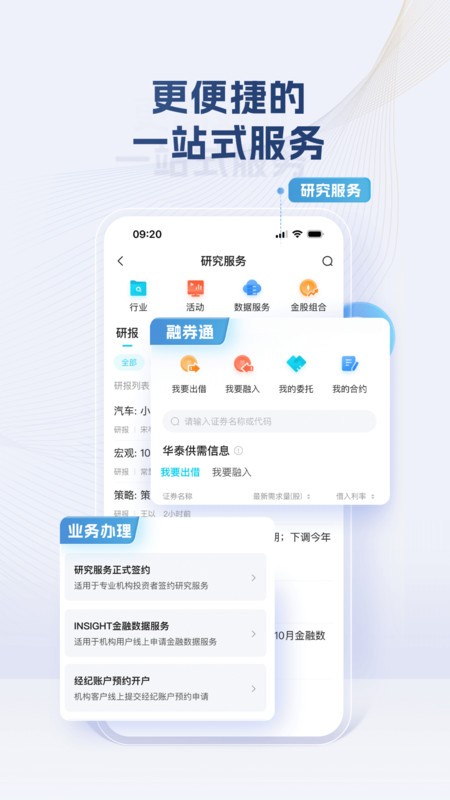 华泰证券行知app下载