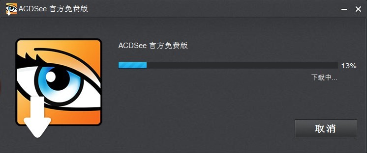 acdsee看图软件免费版