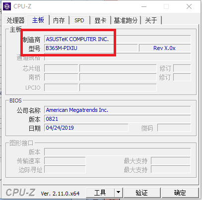 cpu-z使用方法