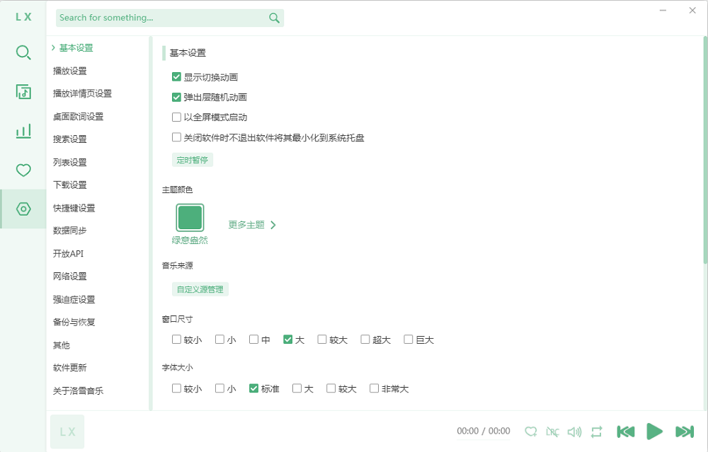 LXmuSiC音乐播放器linux版