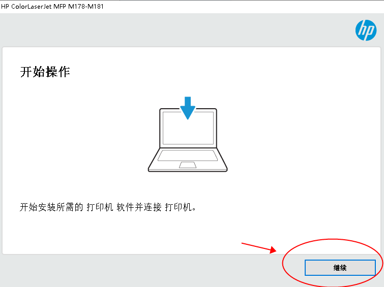 惠普m180n打印机驱动安装教程
