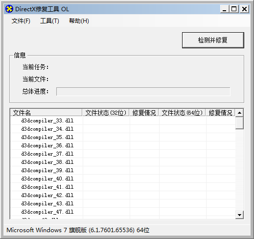 directx修复工具使用教程