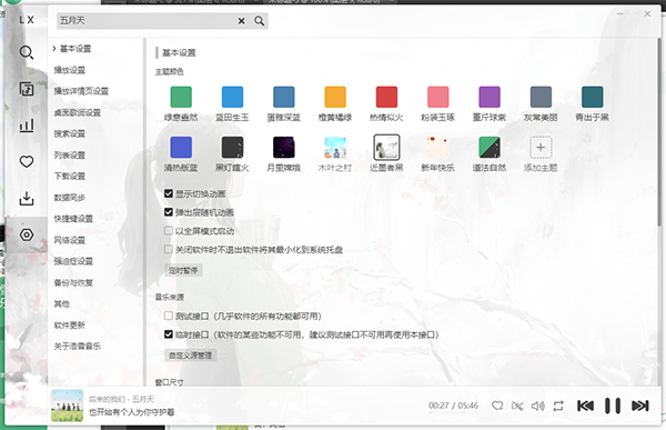 洛雪音乐linux版使用教程