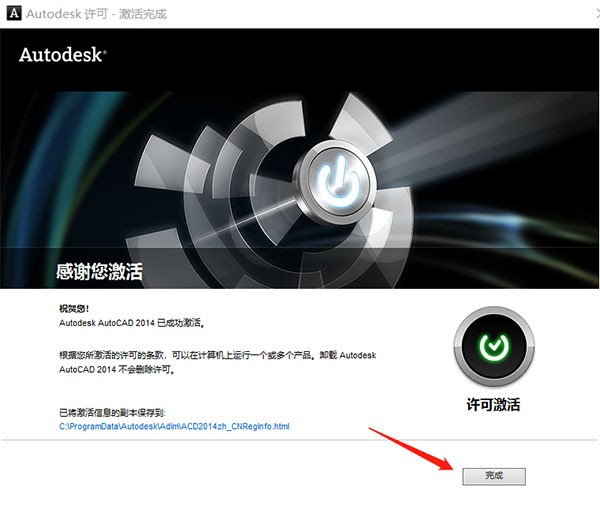 cad2014激活成功