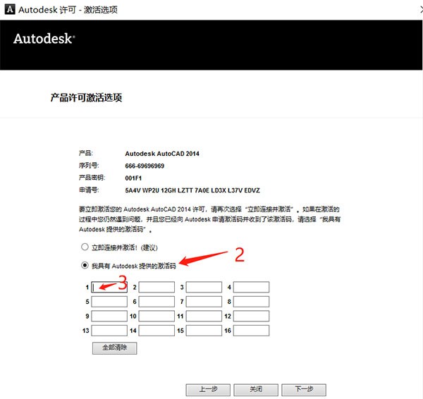 autocad2014激活中