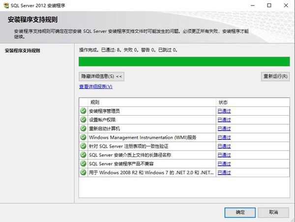 SQL2012安装方法详解