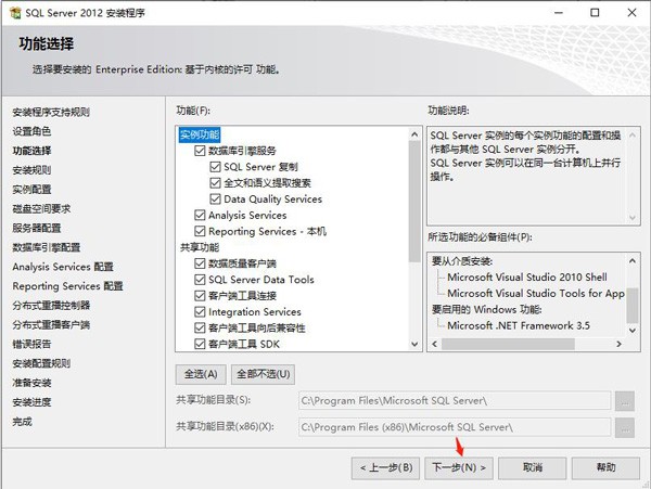 SQL Server详细安装步骤2012