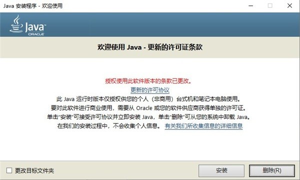 java runtime environment 8 windows版