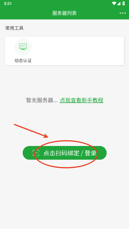 堡塔app怎么绑定服务器