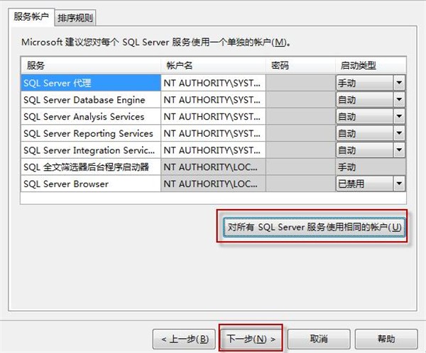 sql2008r2安装图解